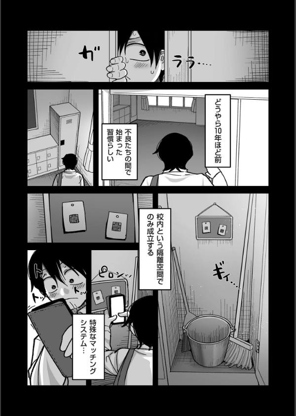 学園サポ日記 comix_9枚目の画像